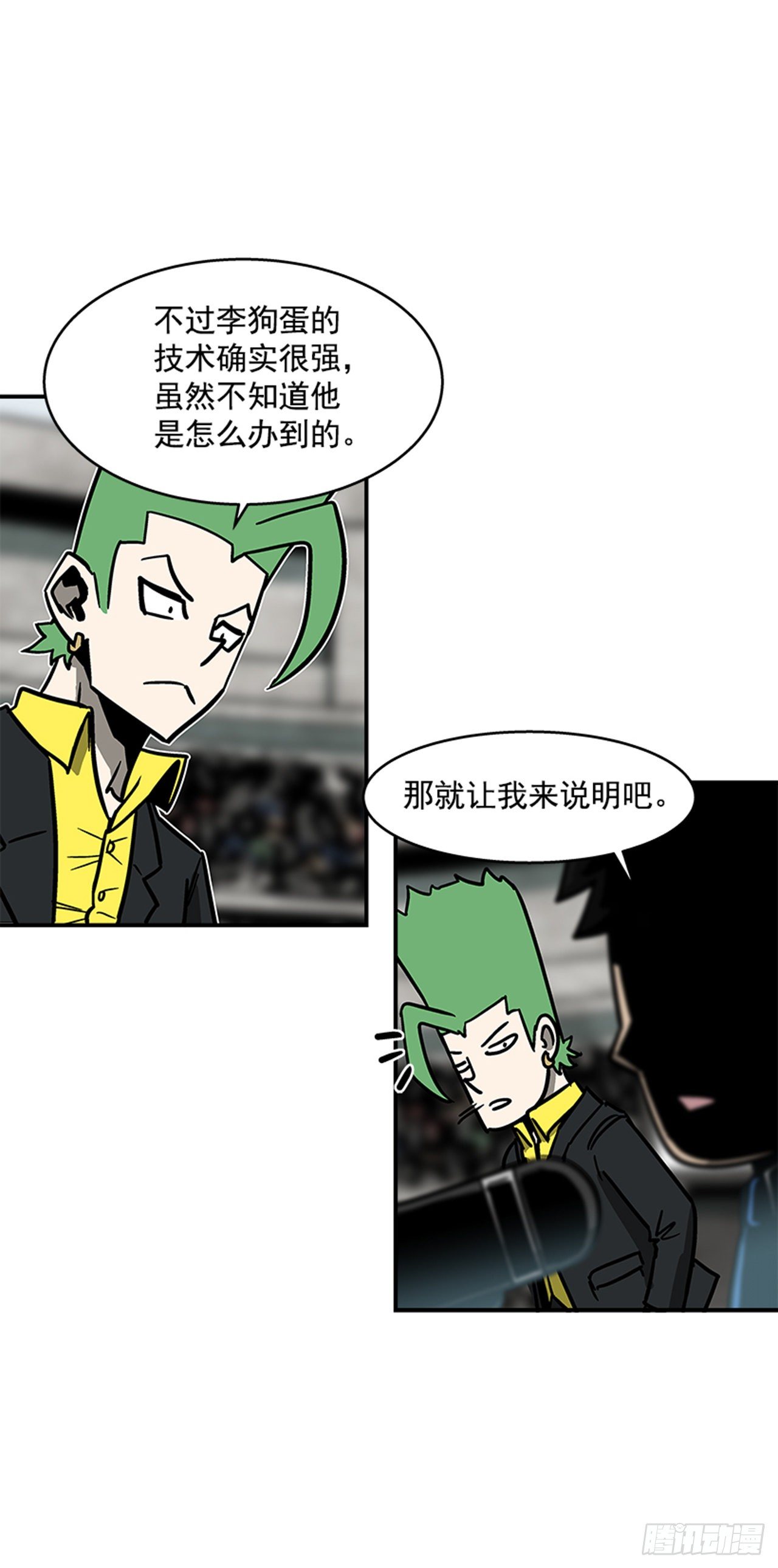 117. 不同档次-第118话