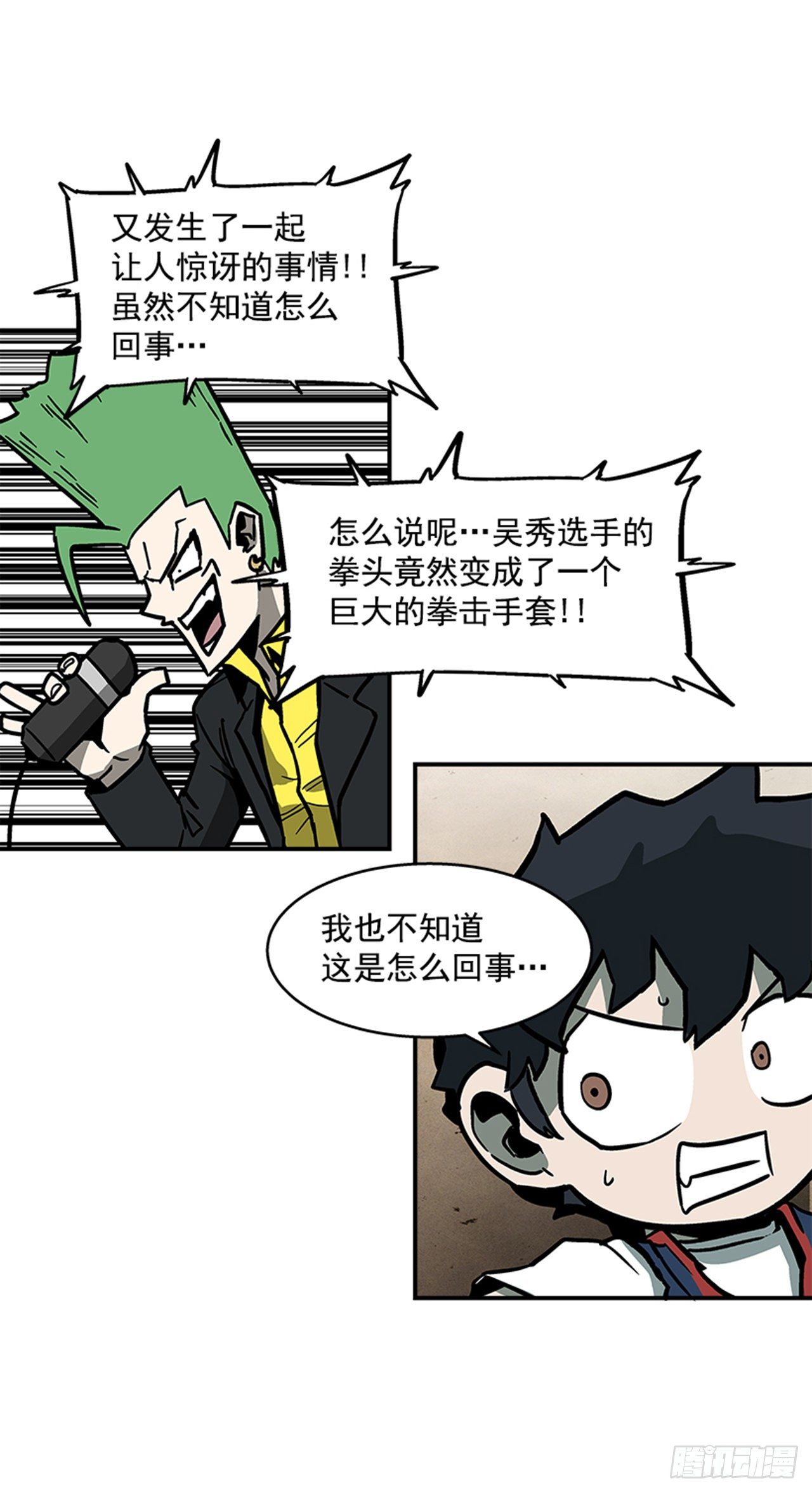 119. 你到底想不想打？！-第120话