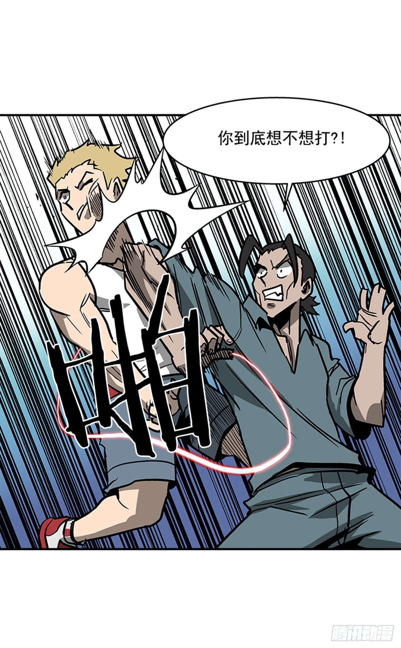 119. 你到底想不想打？！-第120话