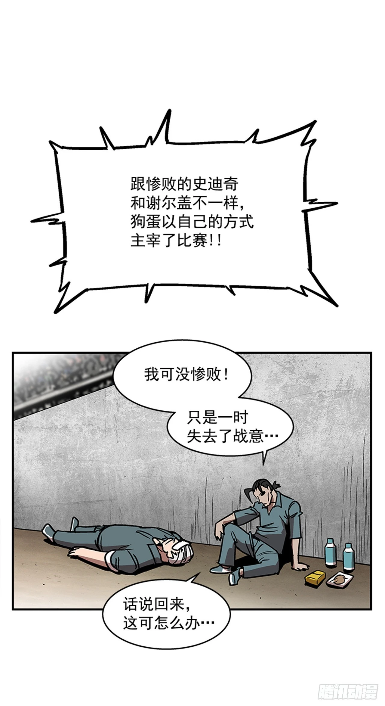 123. 他已经束手无策了！！-第124话