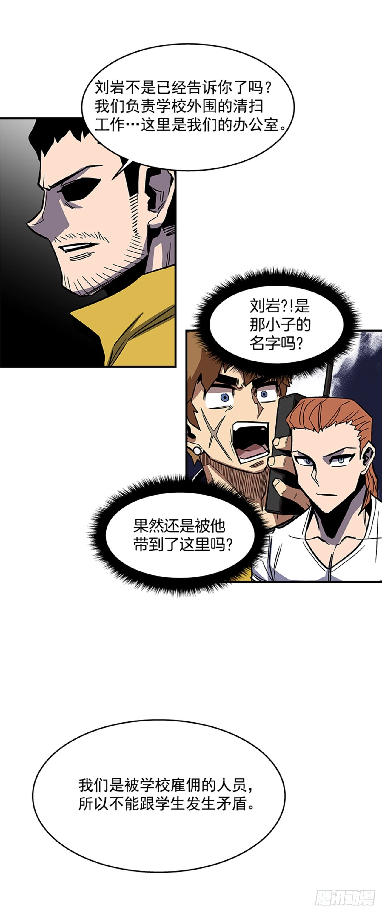 133. 到底怎么了？-第134话