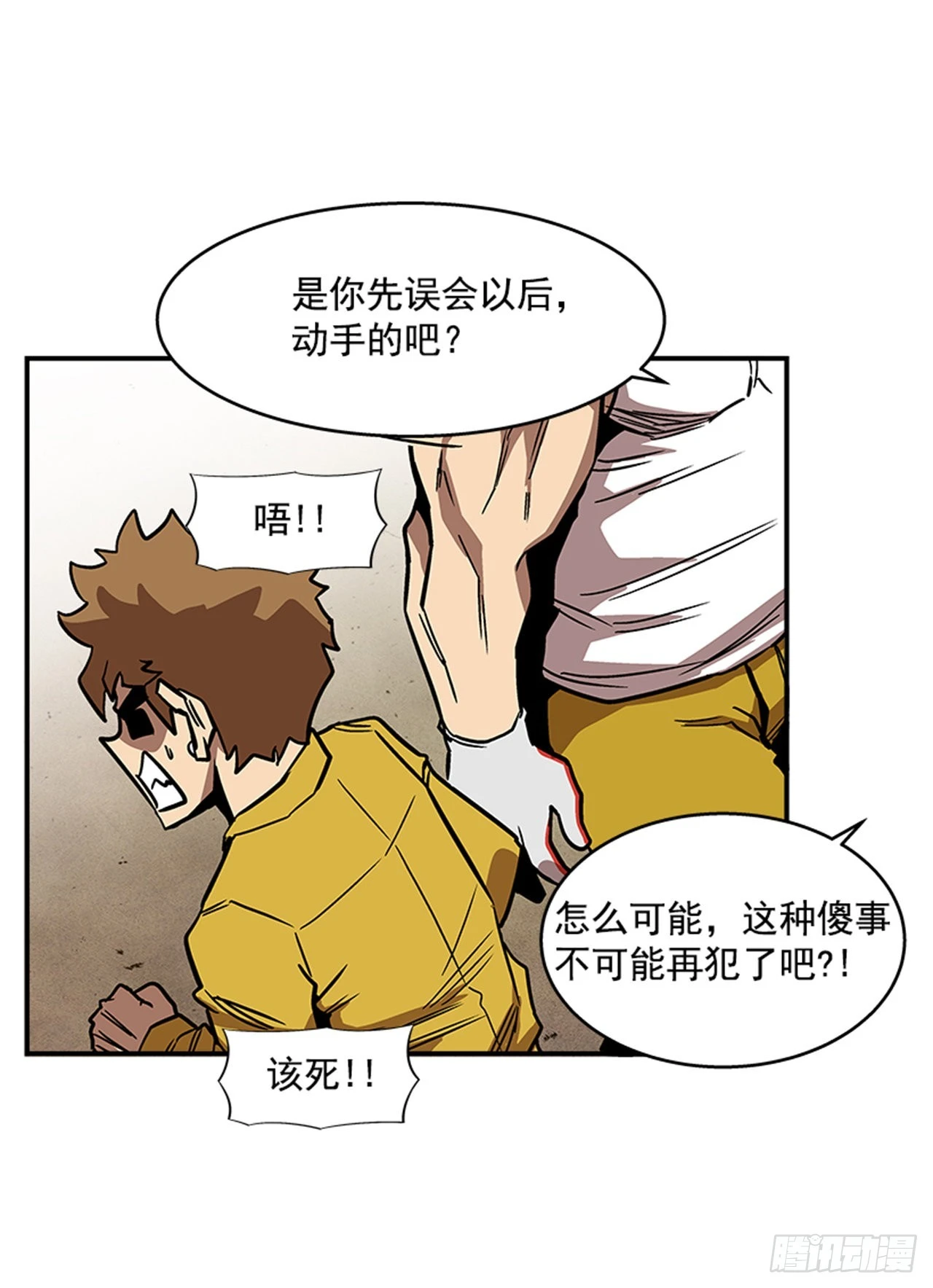 133. 到底怎么了？-第134话