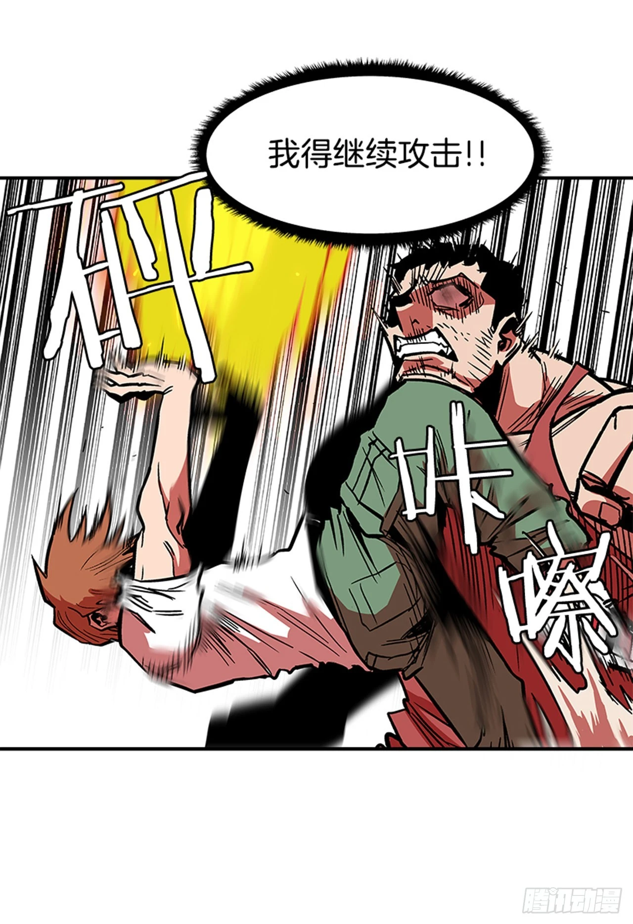 139. 我得继续攻击-第140话