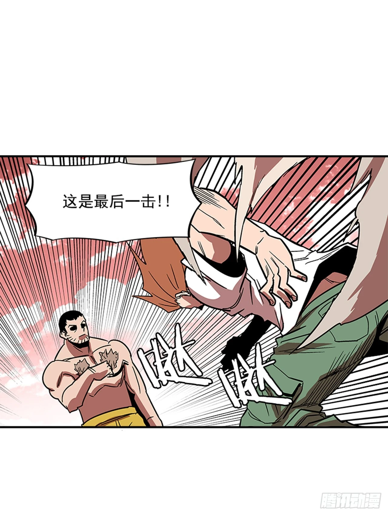 141. 不要犹豫-第142话