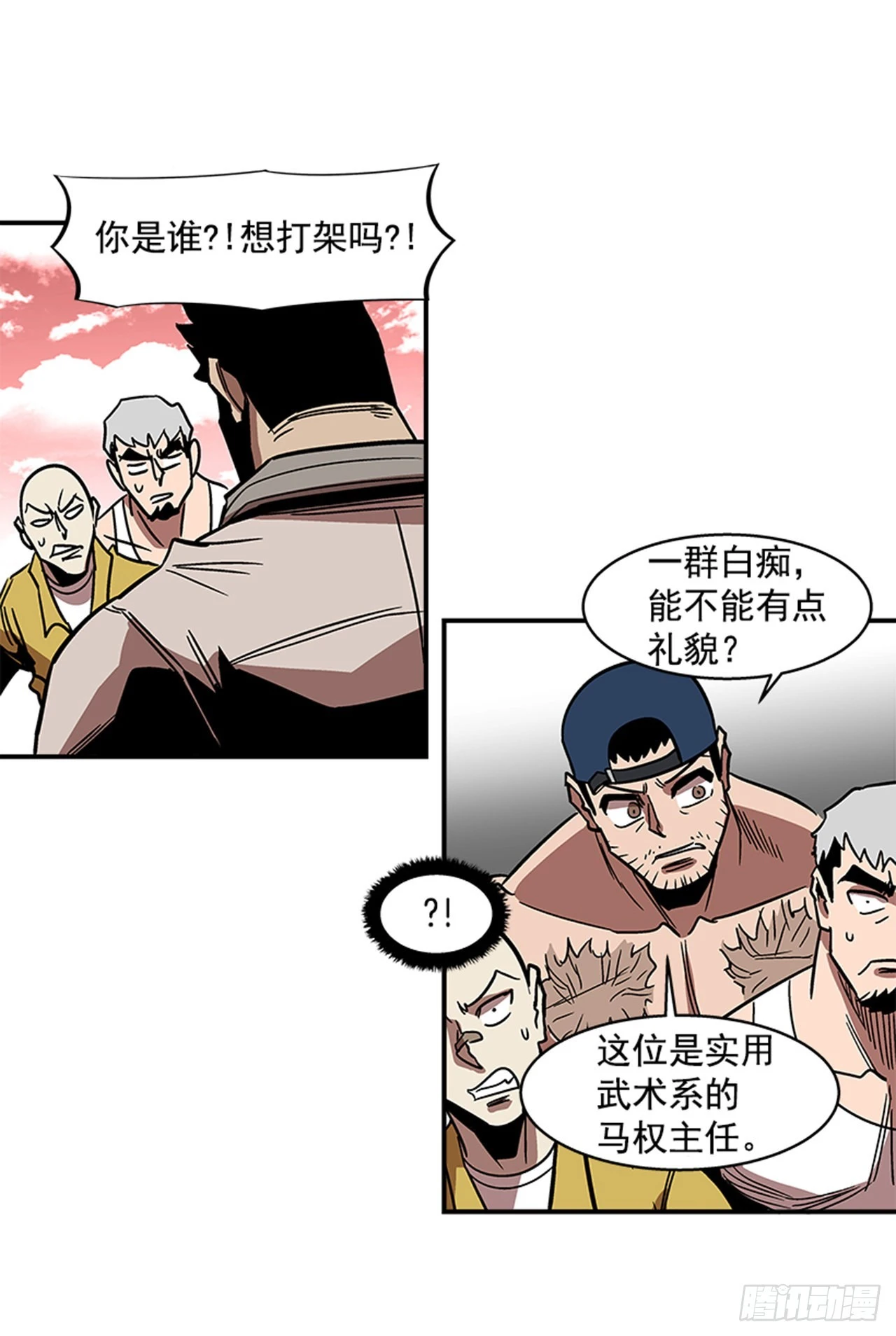 143. 你吃错药了？-第144话