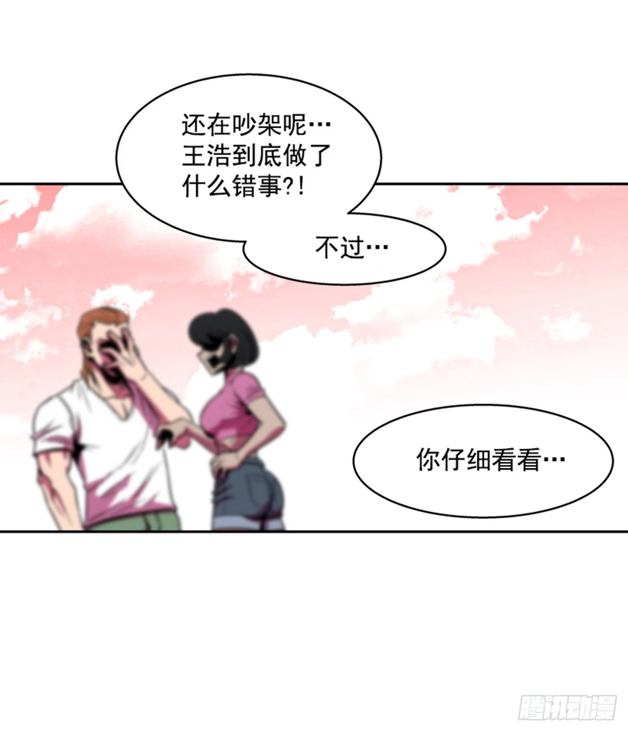 143. 你吃错药了？-第144话