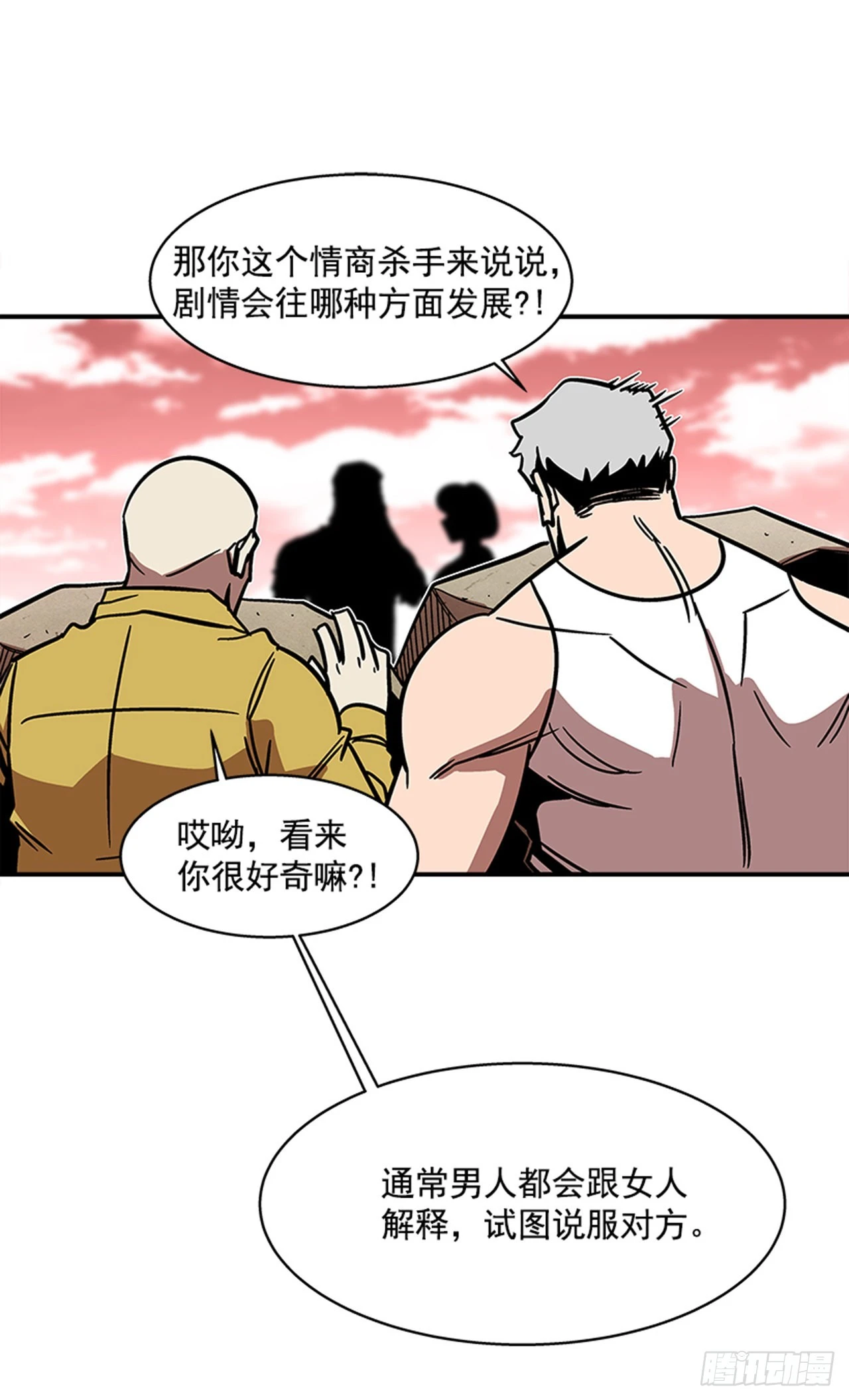 143. 你吃错药了？-第144话