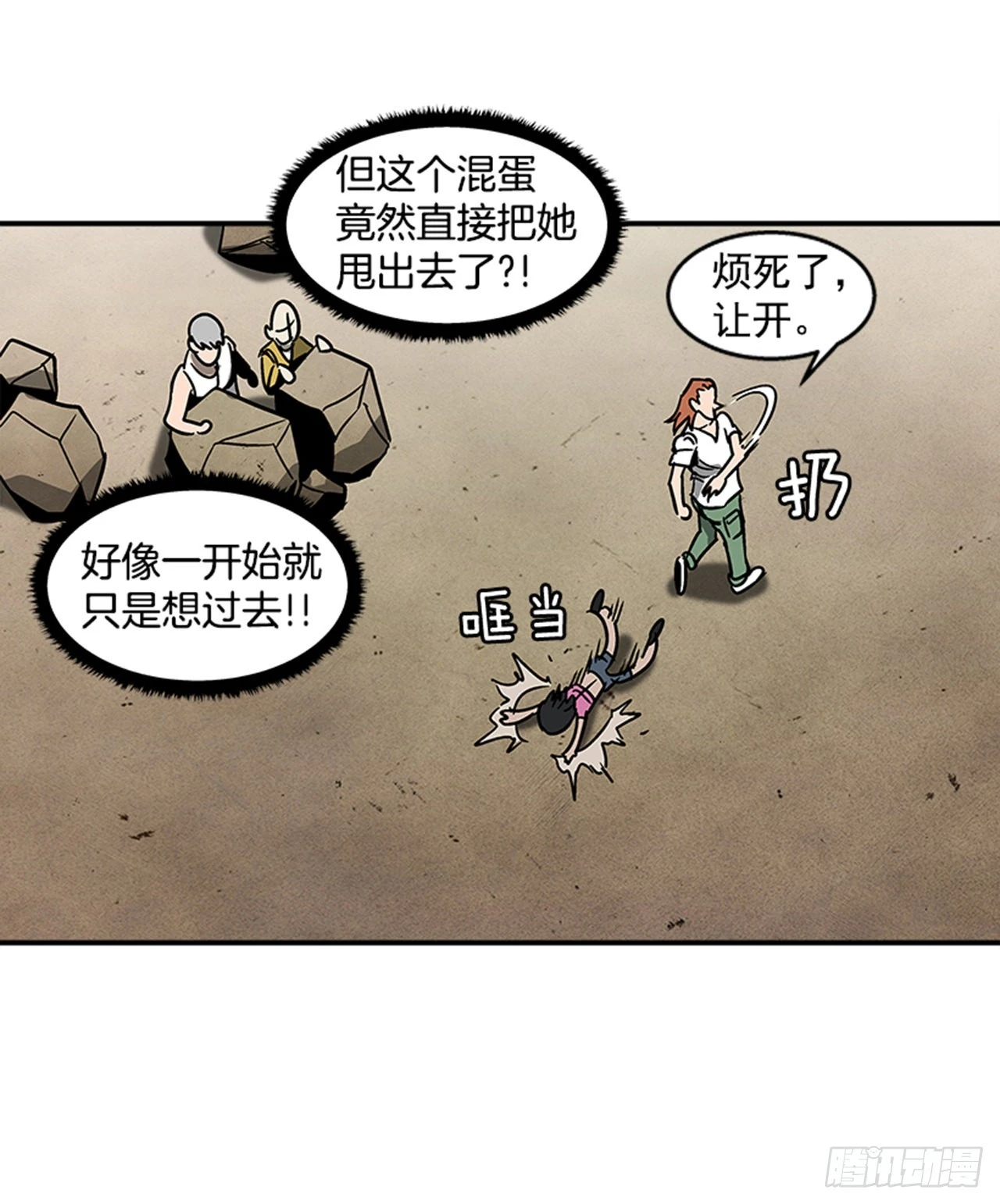 143. 你吃错药了？-第144话