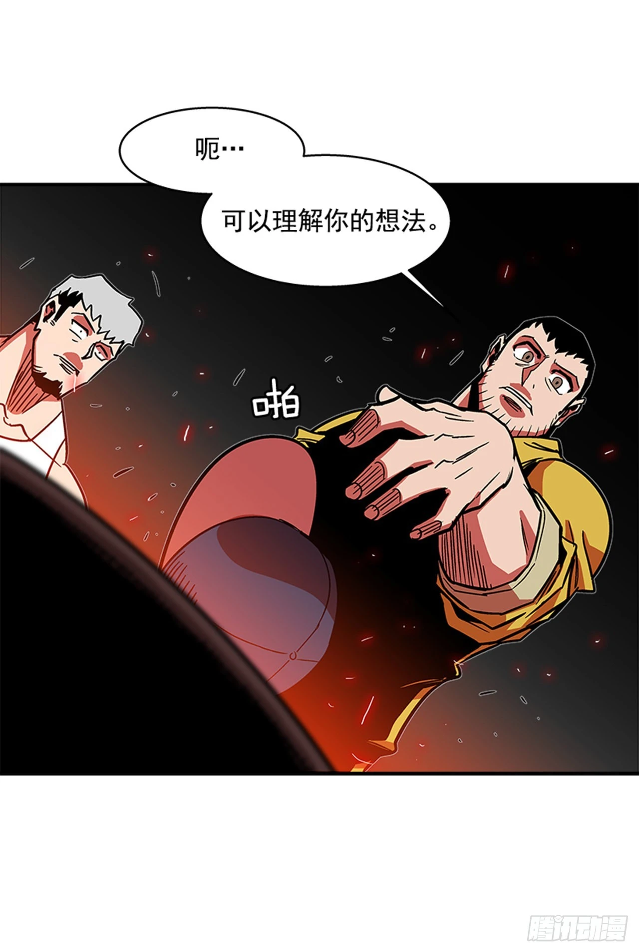 143. 你吃错药了？-第144话