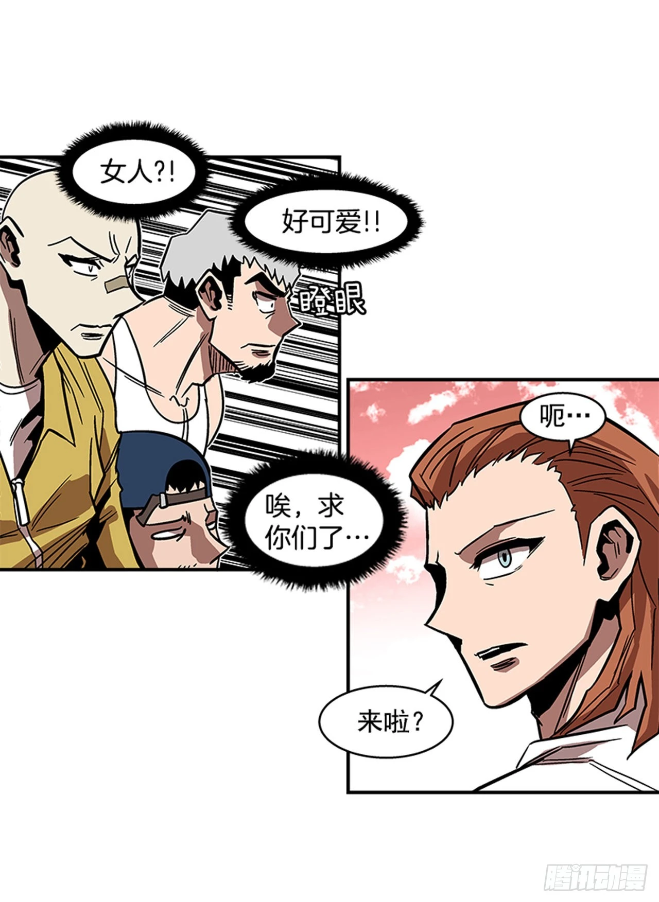 143. 你吃错药了？-第144话