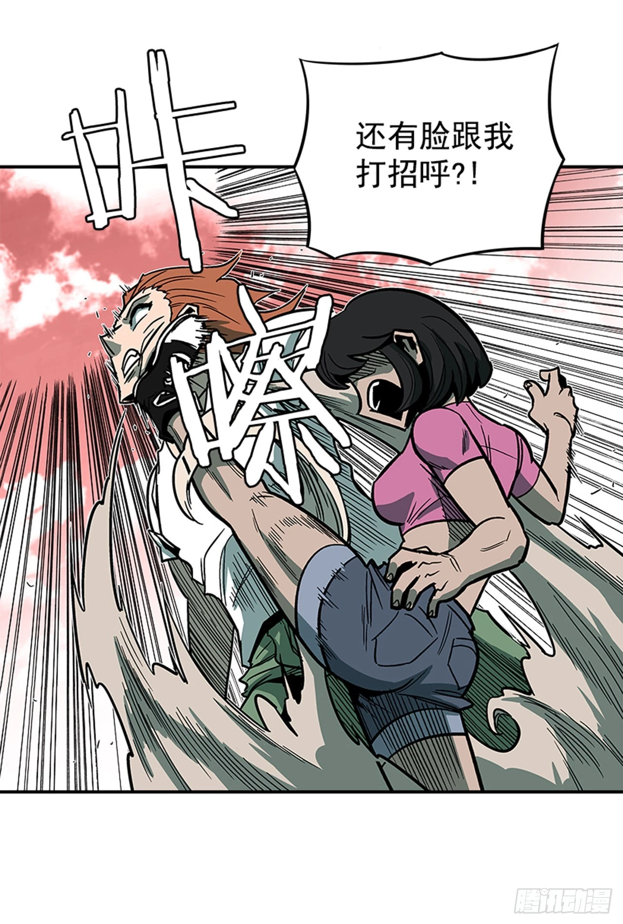 143. 你吃错药了？-第144话