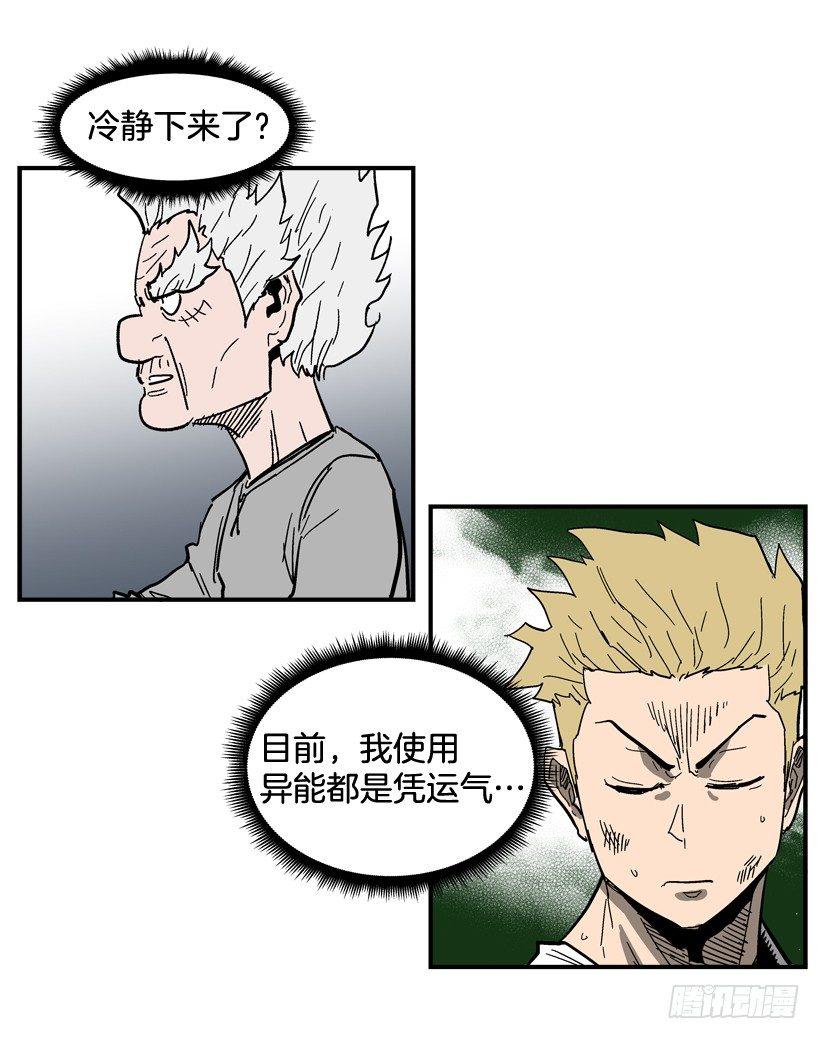 29.不公平(1/2)-第30话