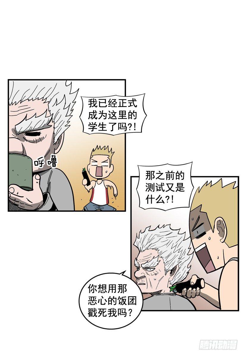 33.你很恶心-第34话