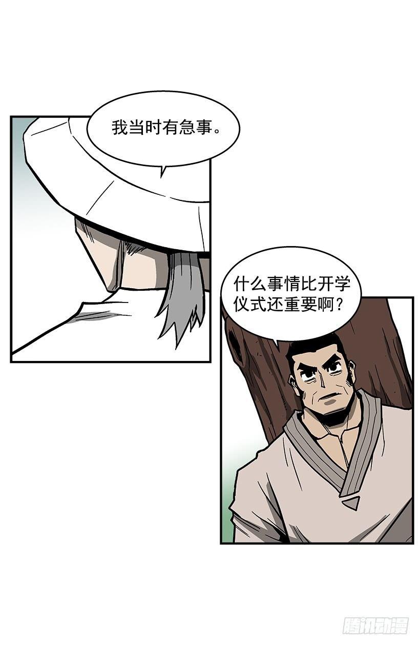 45.校长现身-第46话