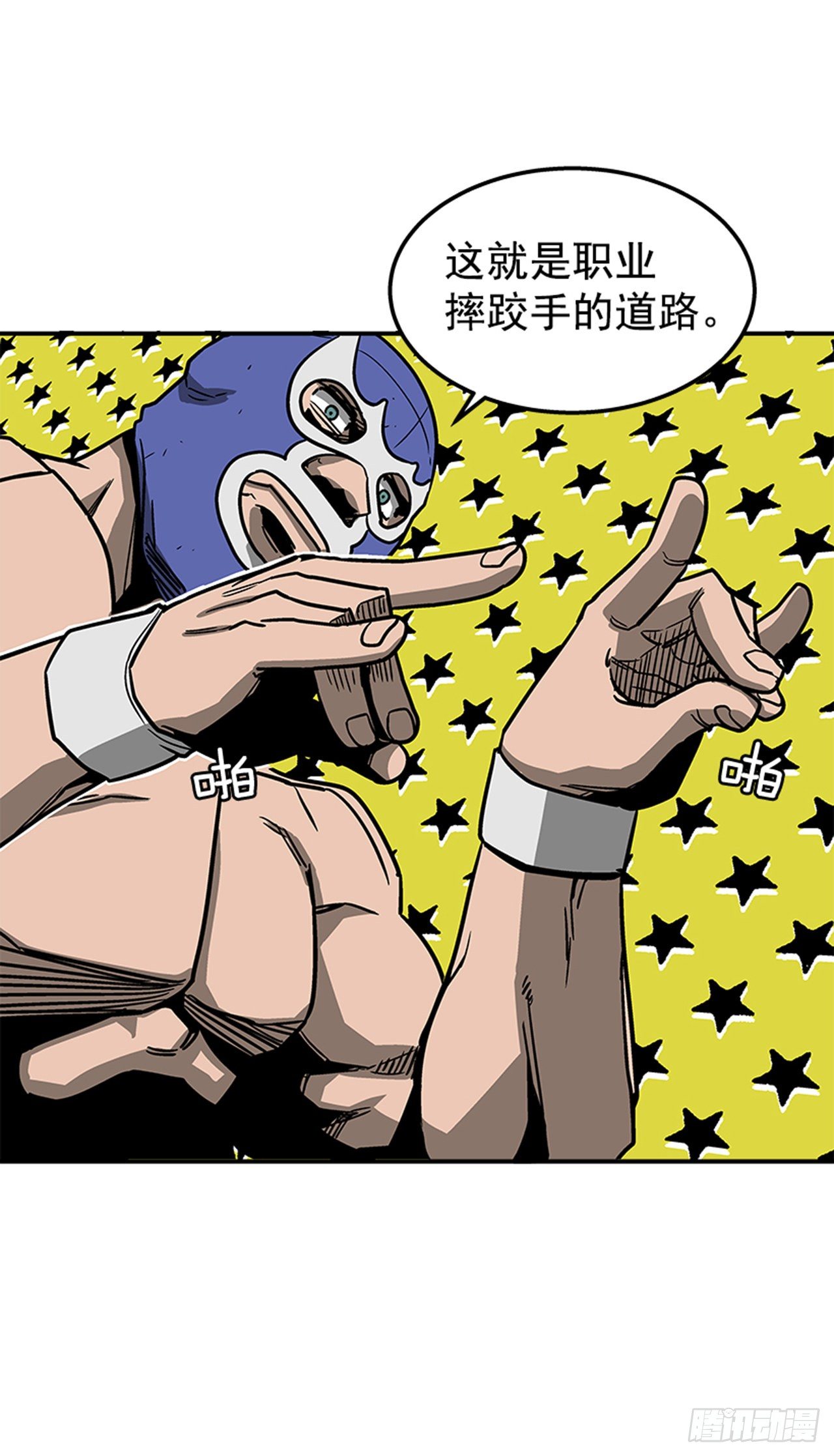 75.绷带怪人-第76话