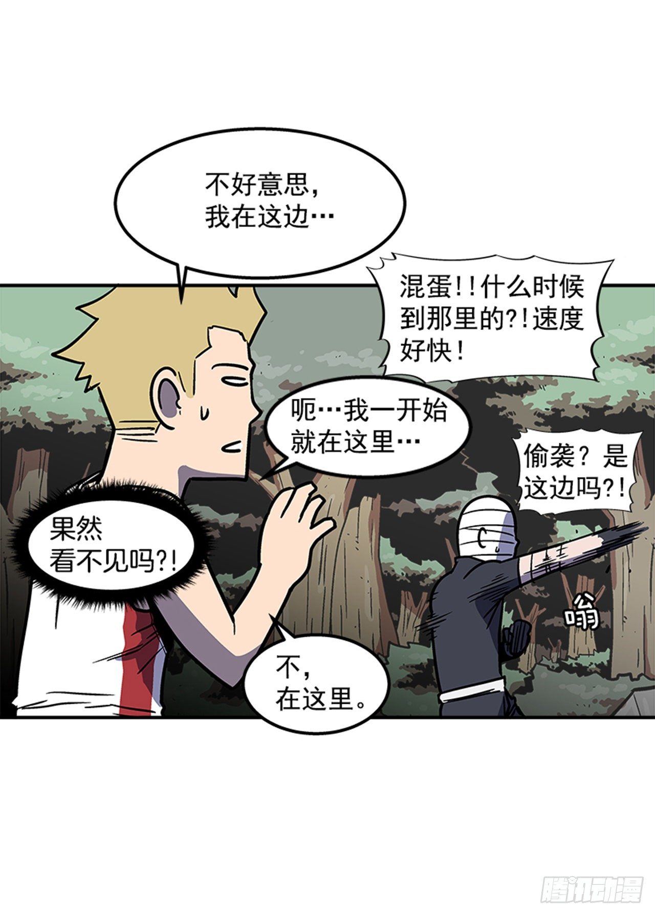 75.绷带怪人-第76话