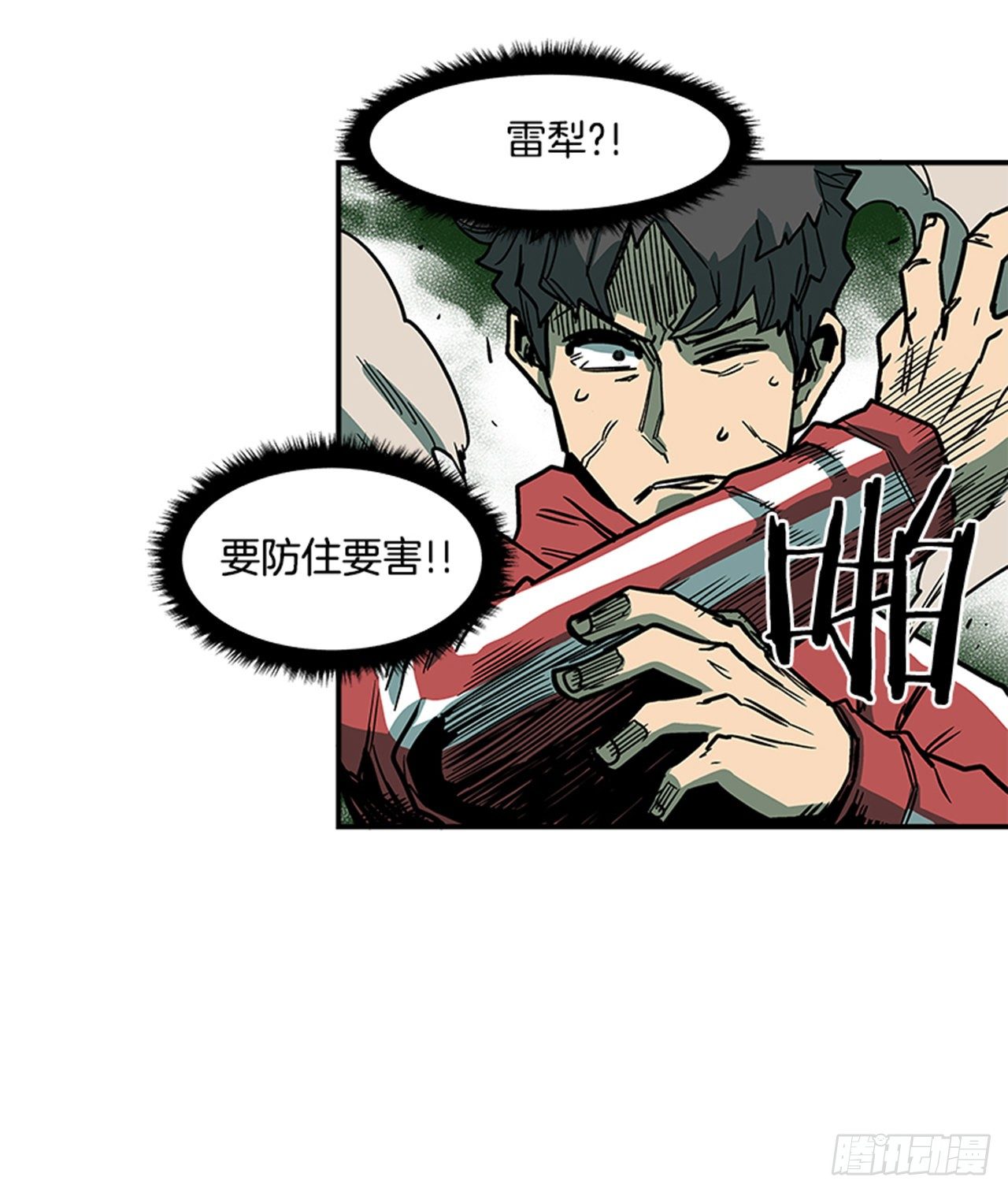 77.奇怪的攻击方式-第78话