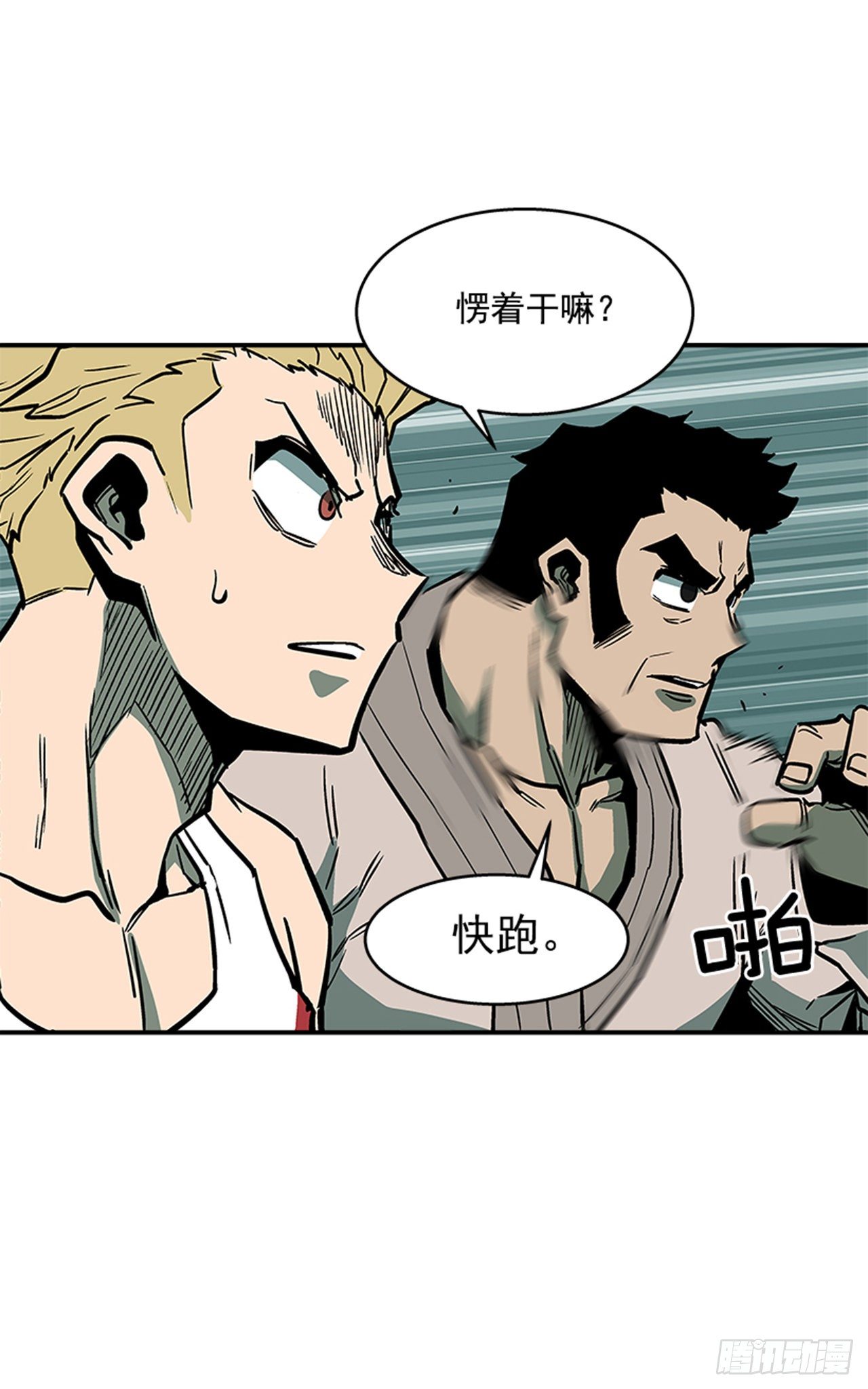 81.他们一定认识-第82话