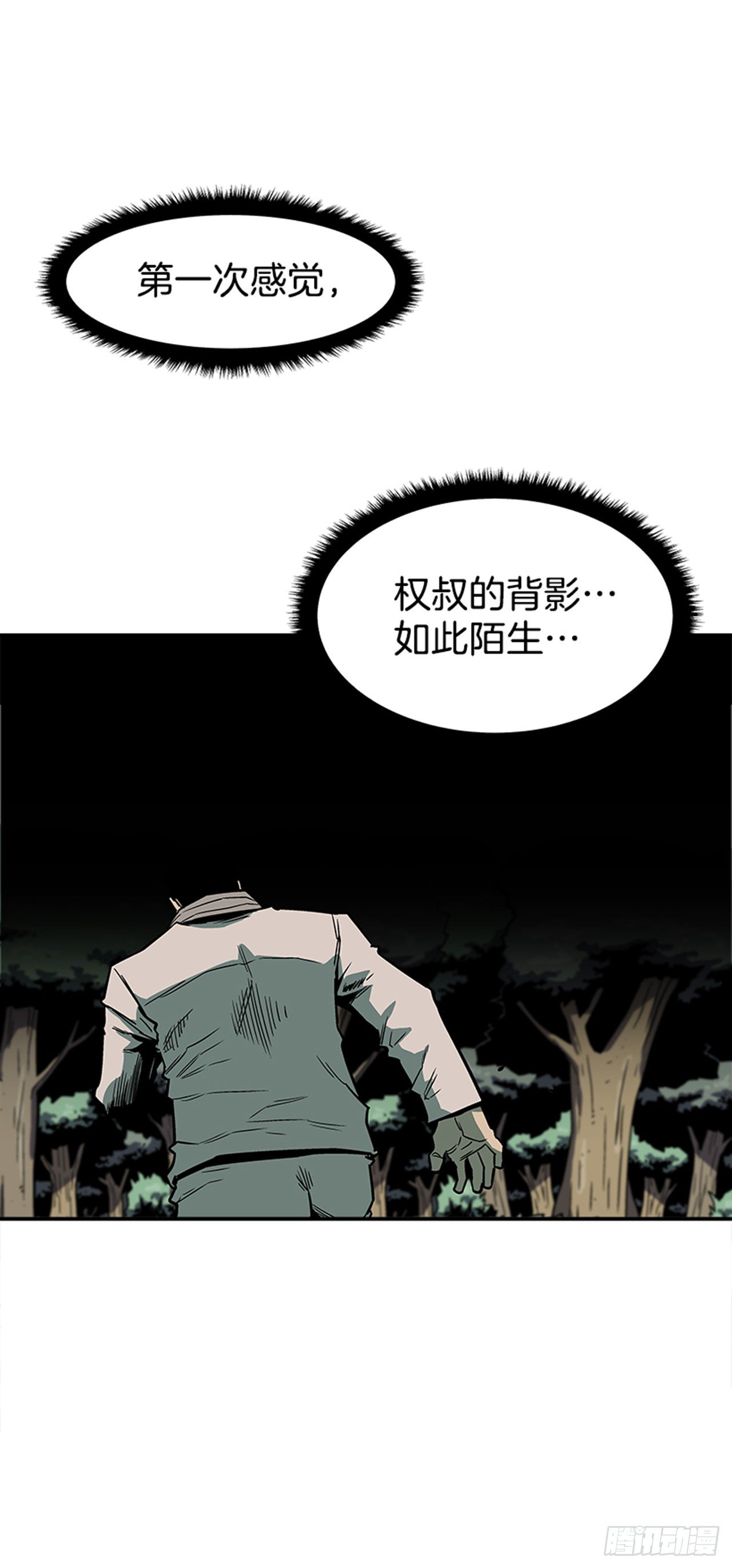 81.他们一定认识-第82话