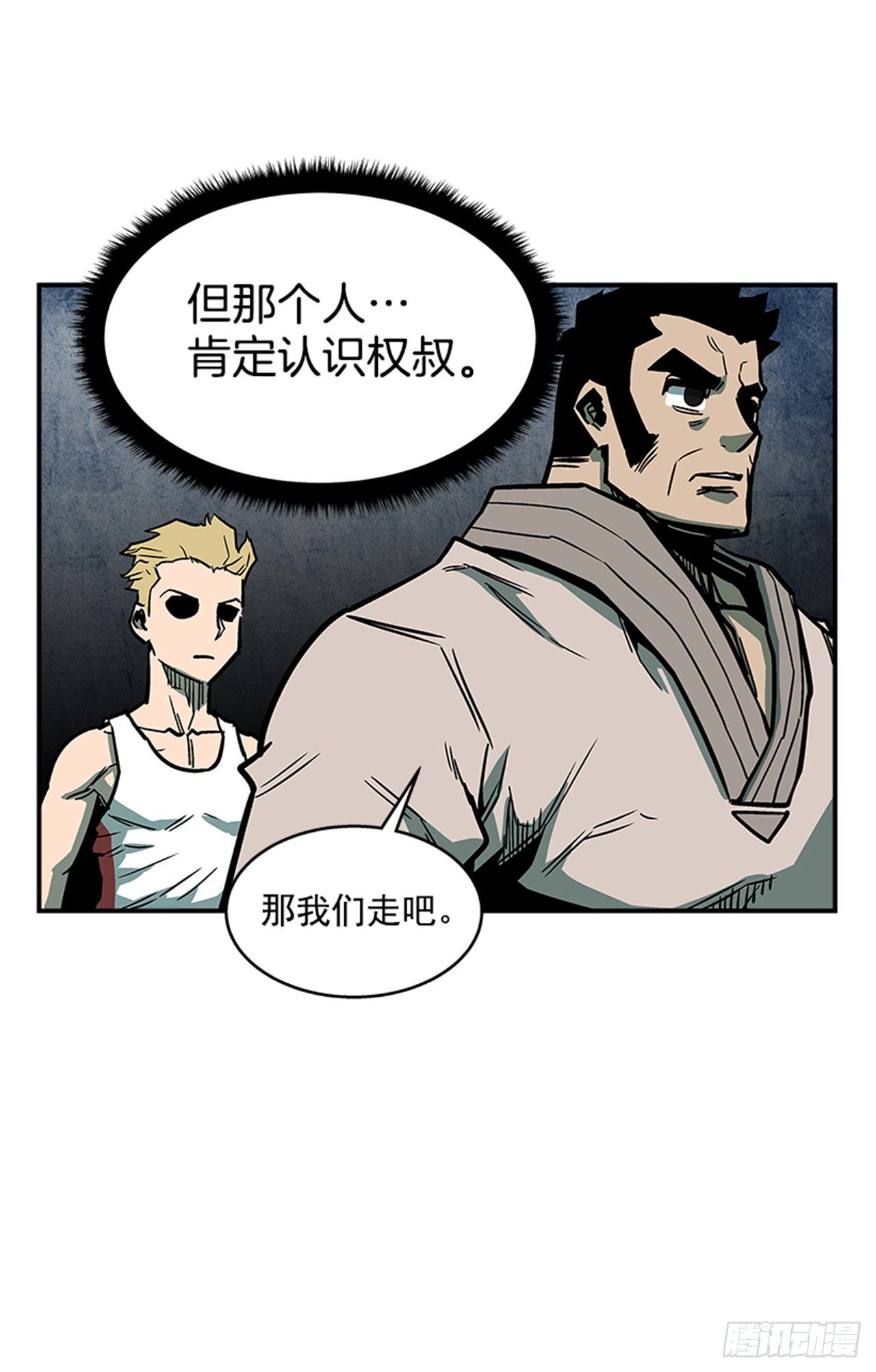 81.他们一定认识-第82话