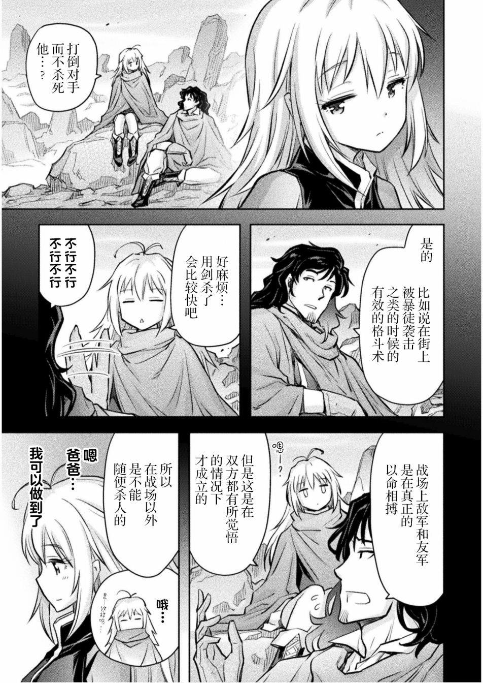 最強傭兵少女的學園生活 - 第02話 - 1