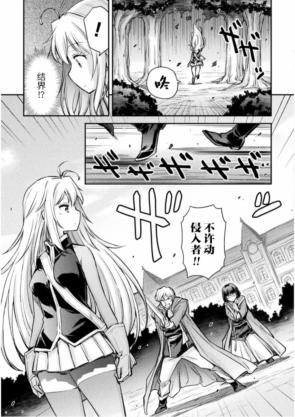 最強傭兵少女的學園生活 - 第02話 - 1