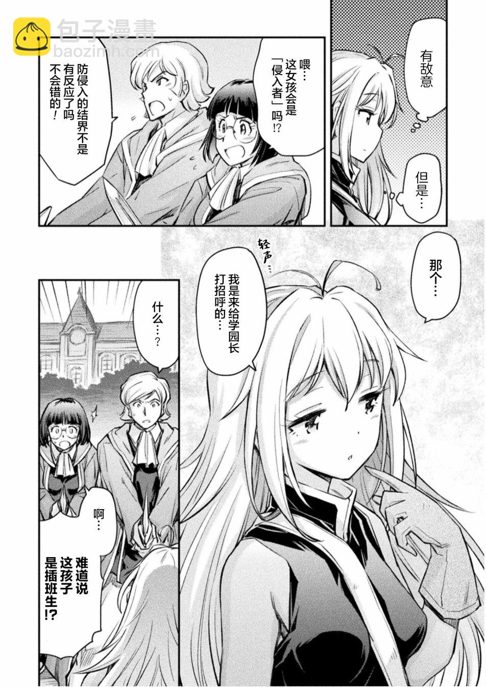 最強傭兵少女的學園生活 - 第02話 - 2