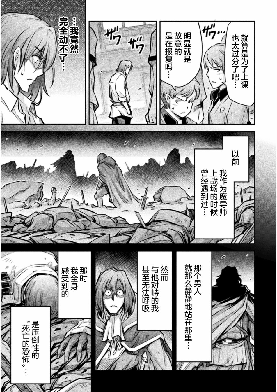 最強傭兵少女的學園生活 - 第04話 - 5