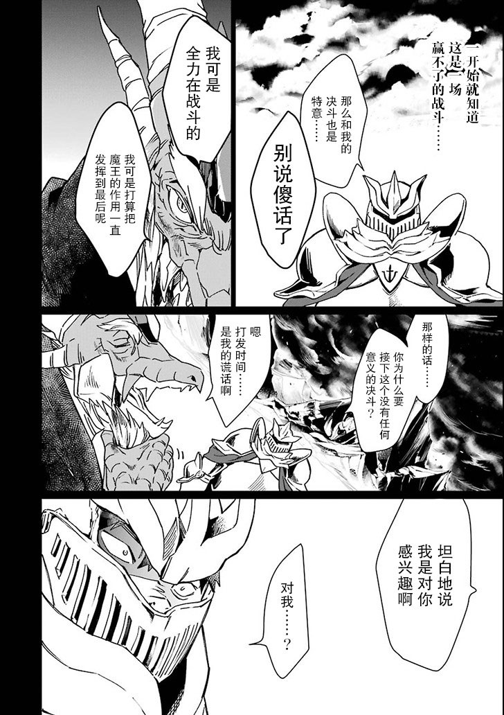 最強勇者變魔王 - 2話 - 5