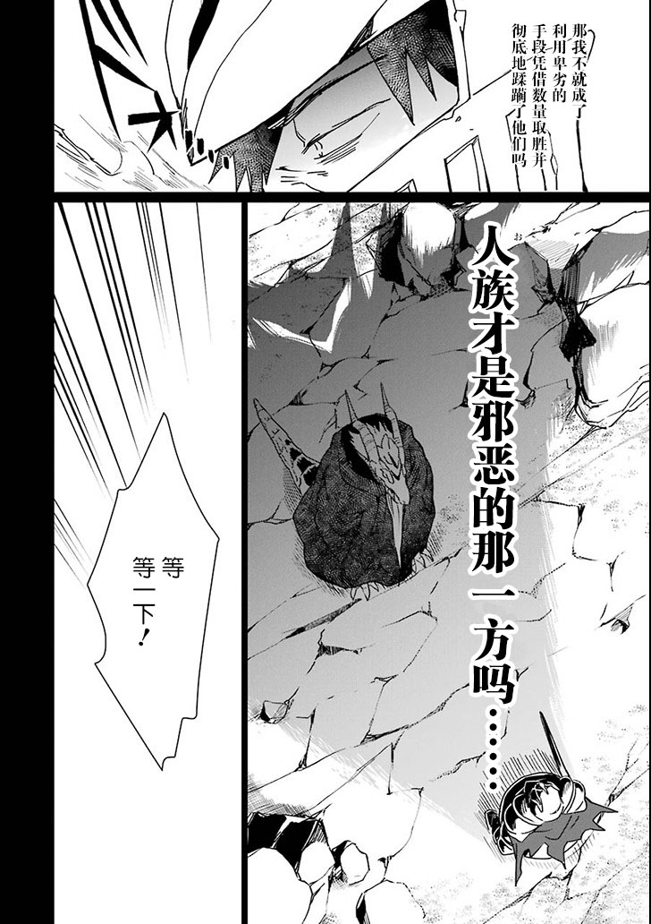 最強勇者變魔王 - 2話 - 7