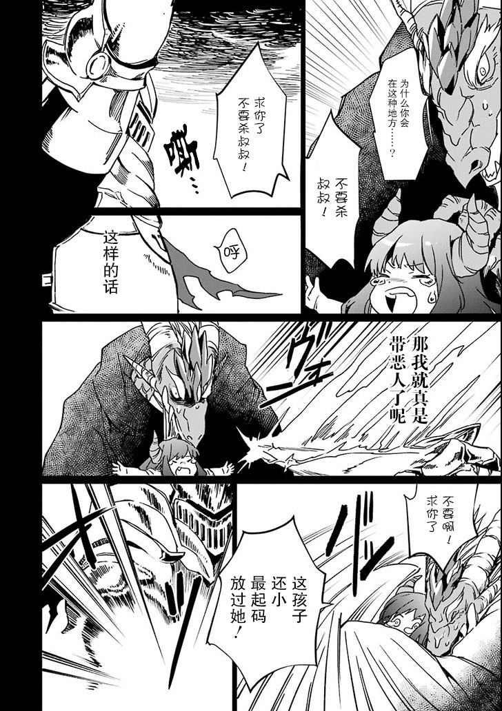 最強勇者變魔王 - 2話 - 2