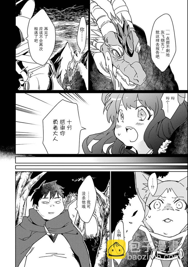 最強勇者變魔王 - 2話 - 4