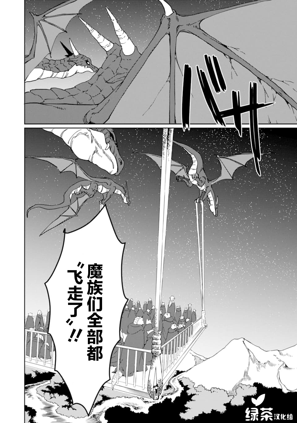 最強勇者變魔王 - 12話 - 4