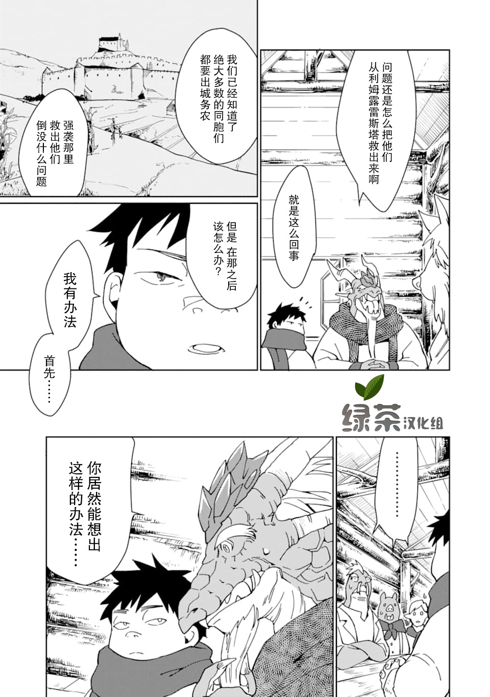 最強勇者變魔王 - 12話 - 1