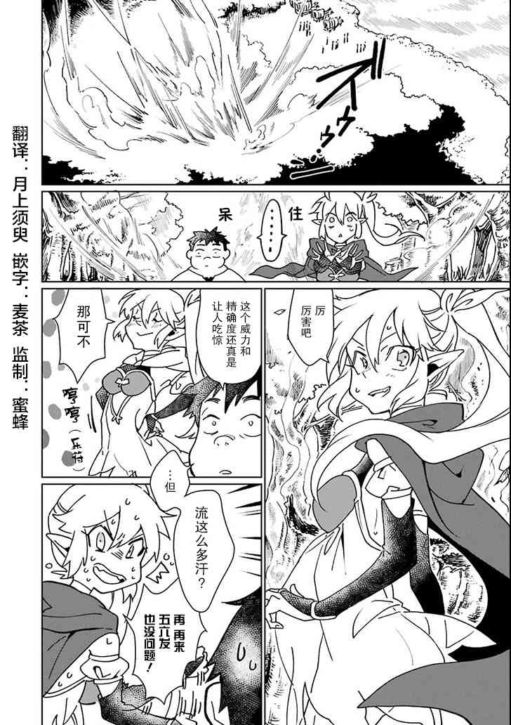 最強勇者變魔王 - 4話 - 4