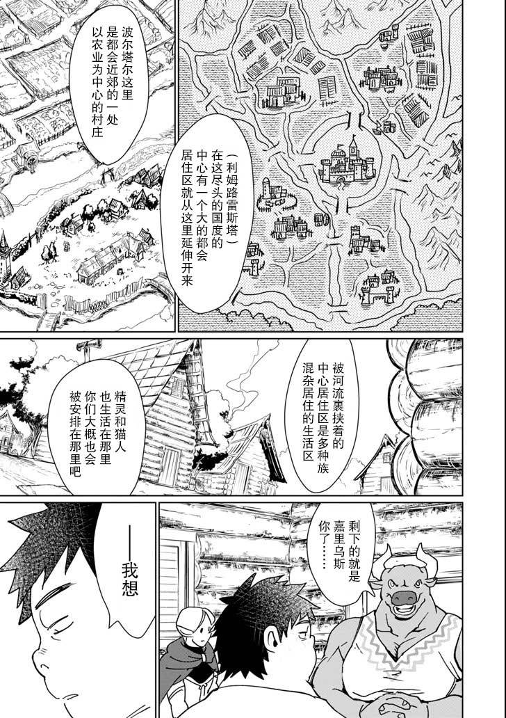 最強勇者變魔王 - 6話 - 1