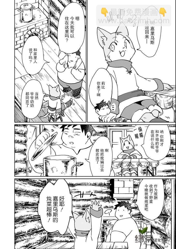 最強勇者變魔王 - 6話 - 6