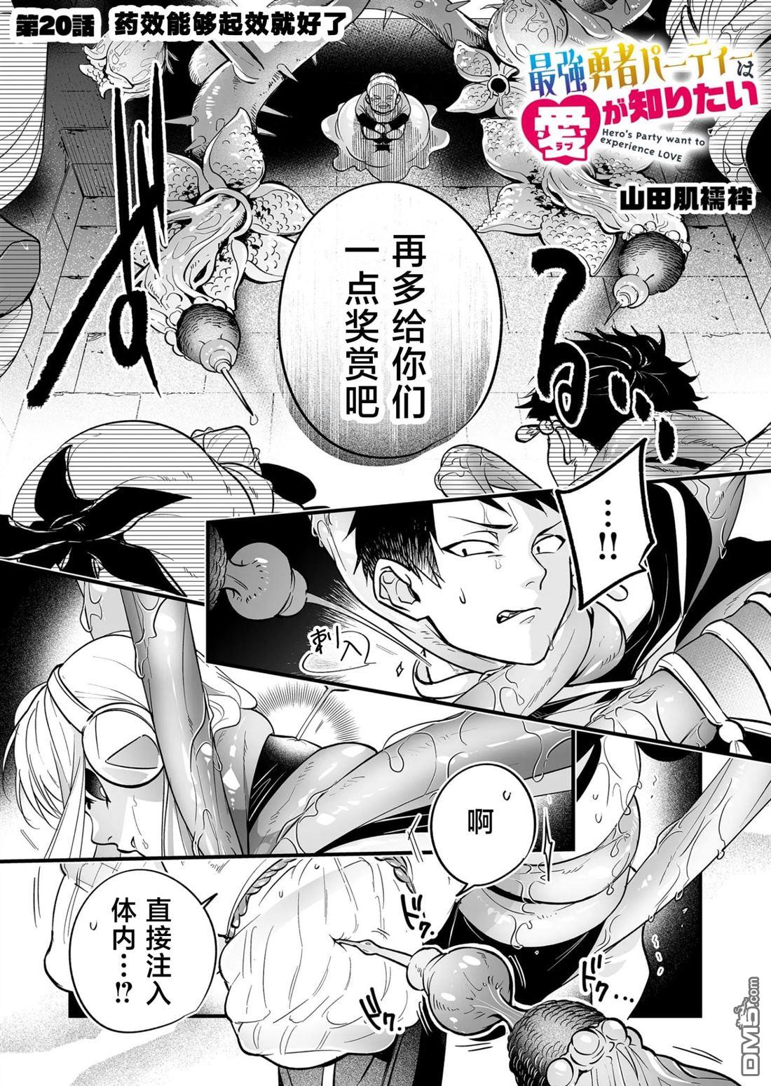 最強勇者小隊想要知曉愛 - 第20話 - 1