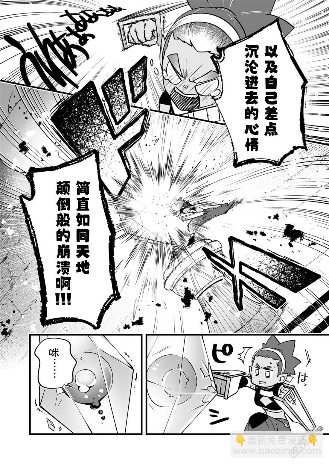 最強勇者小隊想要知曉愛 - 第20話 - 1