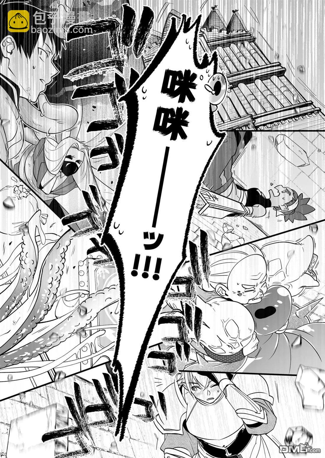 最強勇者小隊想要知曉愛 - 第20話 - 2