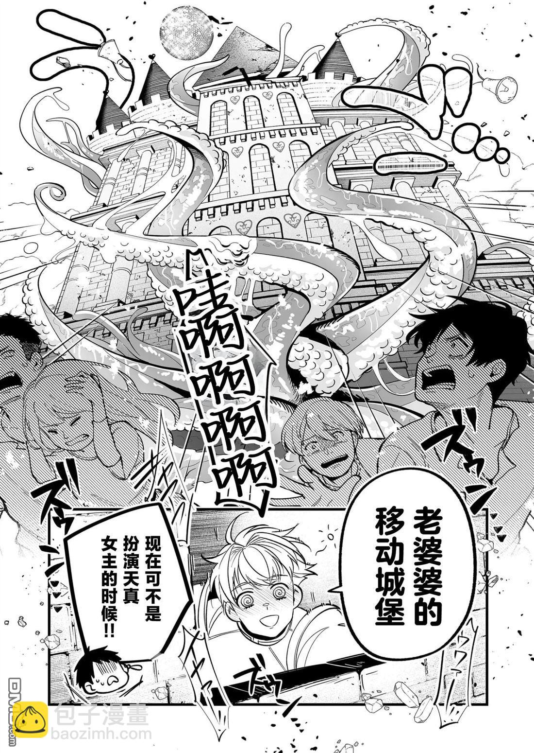 最強勇者小隊想要知曉愛 - 第20話 - 3