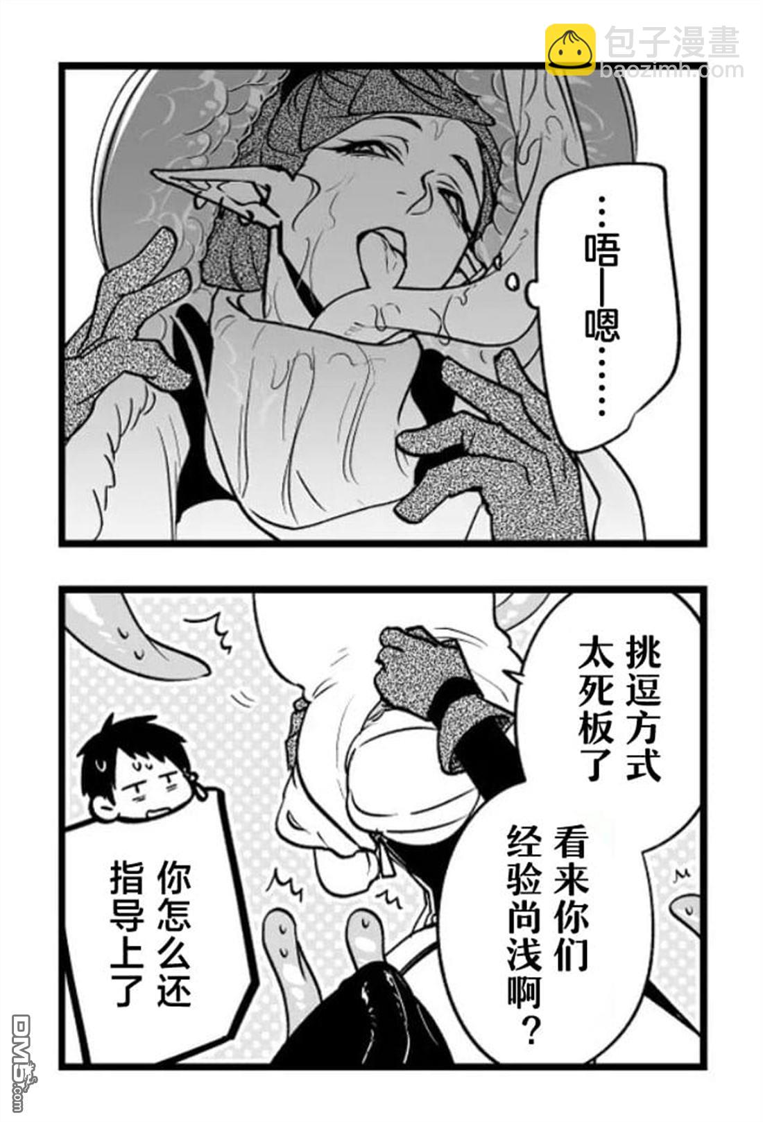 最強勇者小隊想要知曉愛 - 第20話 - 1