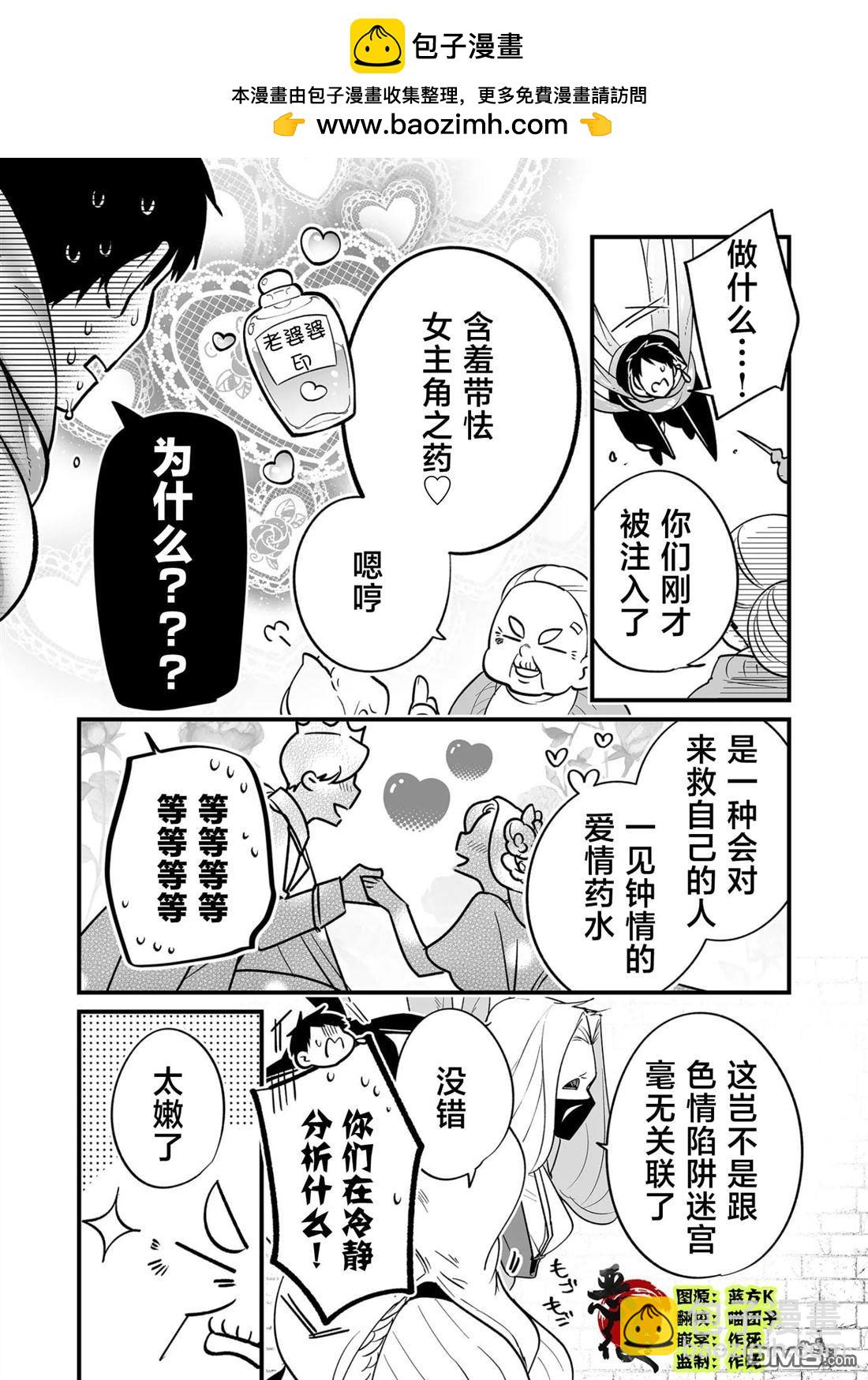 最強勇者小隊想要知曉愛 - 第20話 - 2
