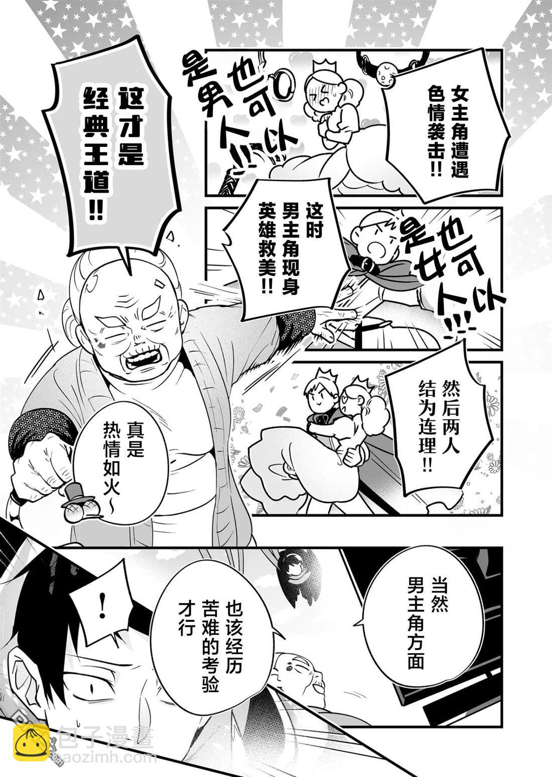 最強勇者小隊想要知曉愛 - 第20話 - 3