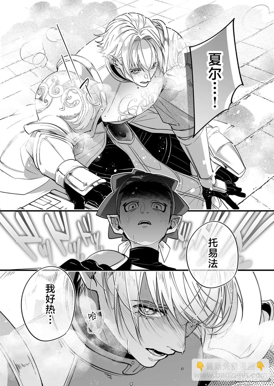 最強勇者小隊想要知曉愛 - 第20話 - 1