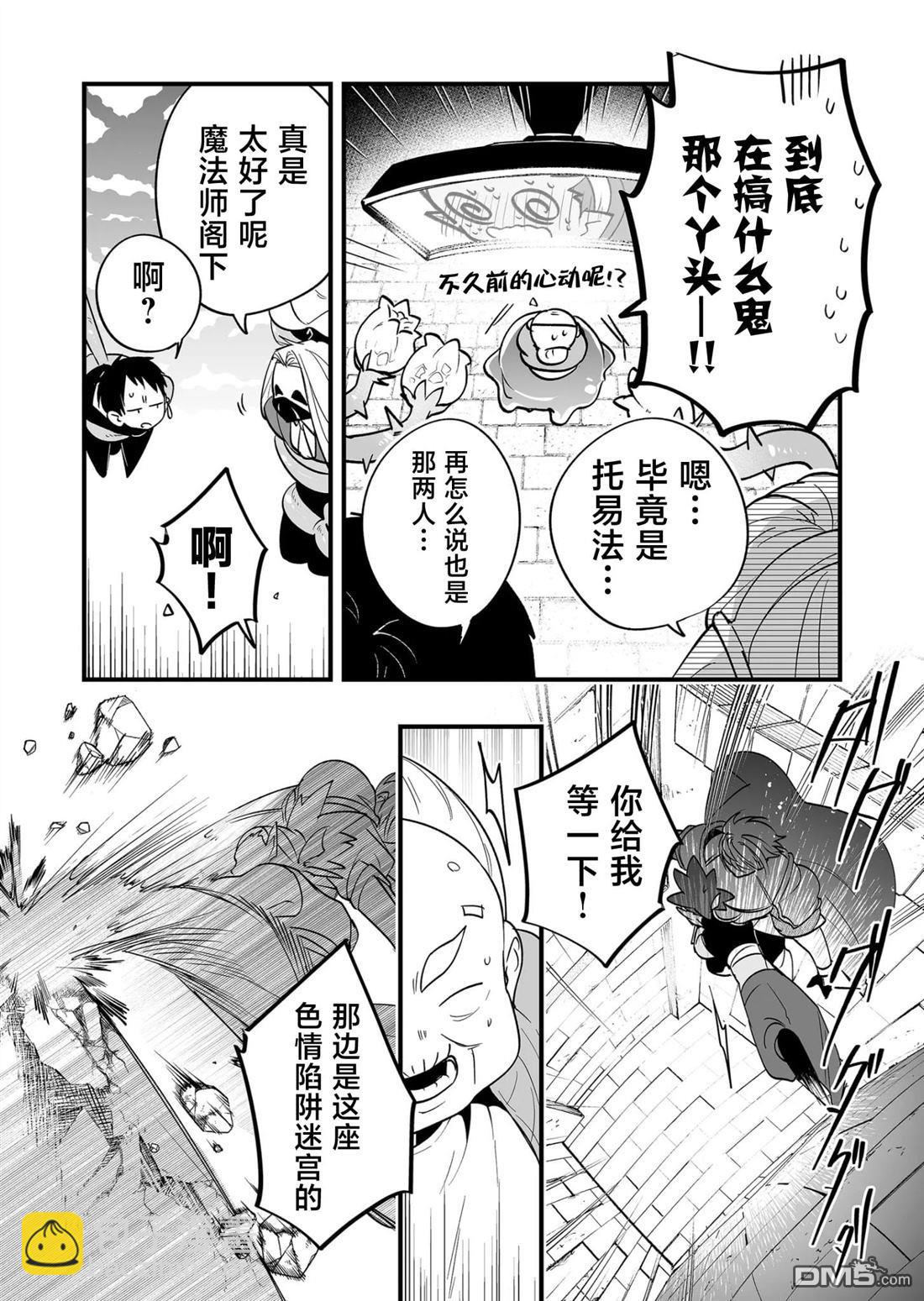 最強勇者小隊想要知曉愛 - 第20話 - 2