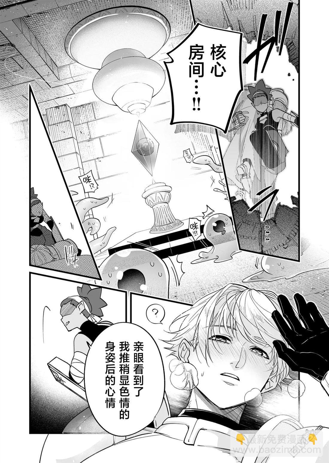 最強勇者小隊想要知曉愛 - 第20話 - 3