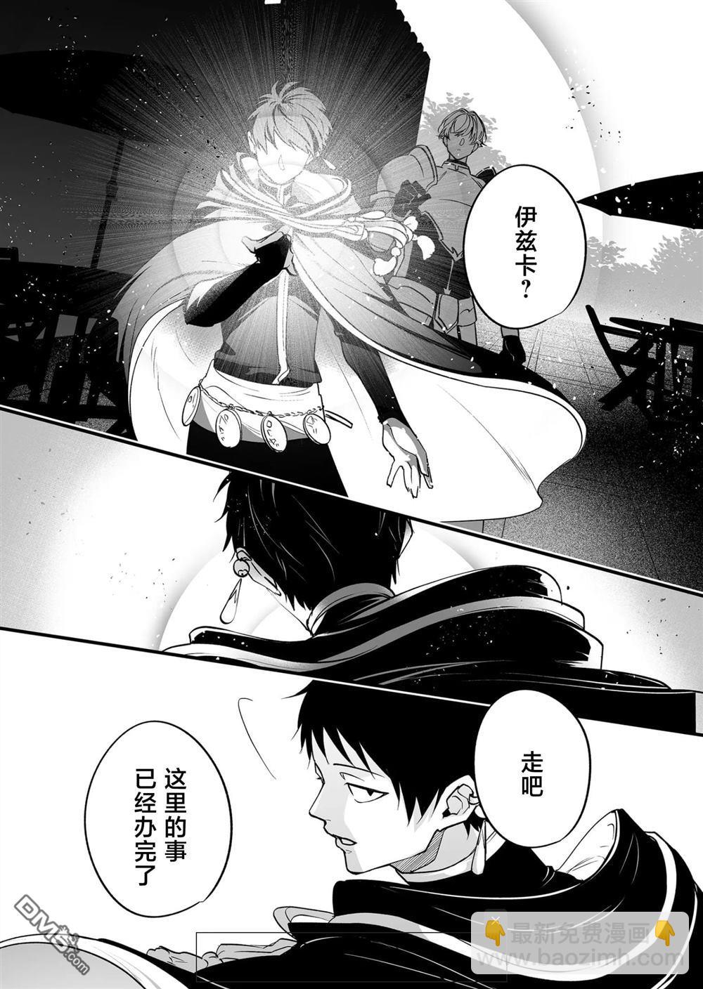 最強勇者小隊想要知曉愛 - 第24話 - 2