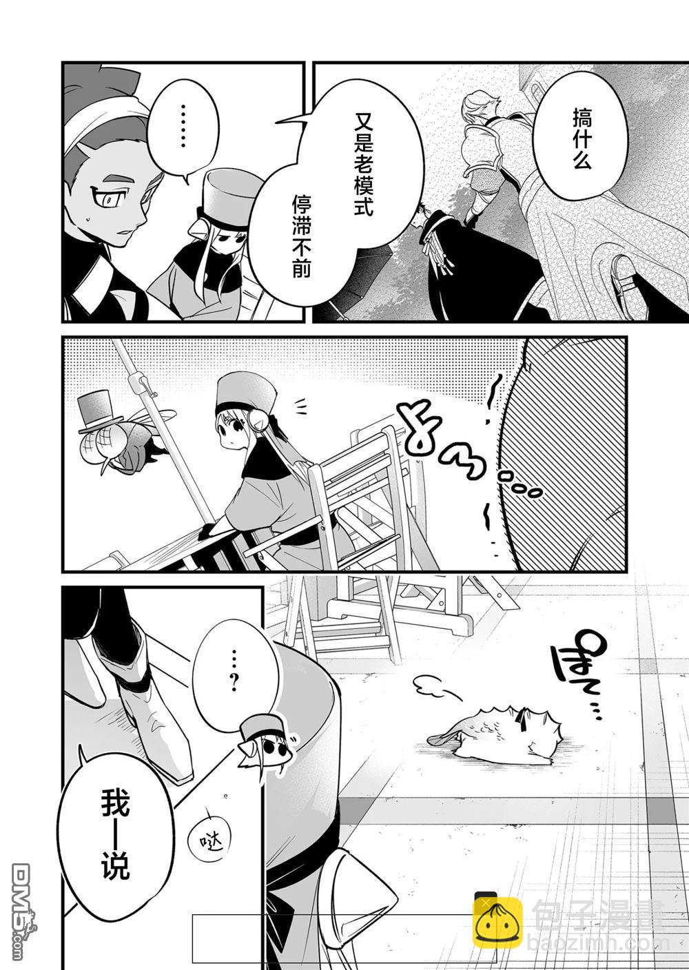 最強勇者小隊想要知曉愛 - 第24話 - 3