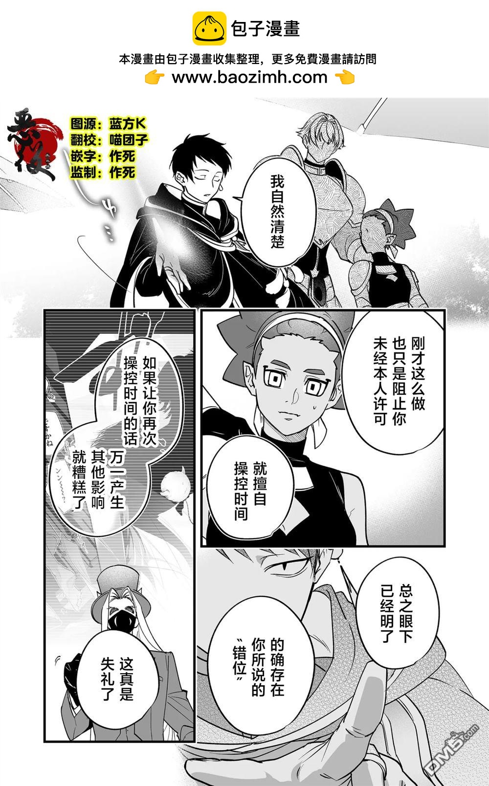 最強勇者小隊想要知曉愛 - 第24話 - 2